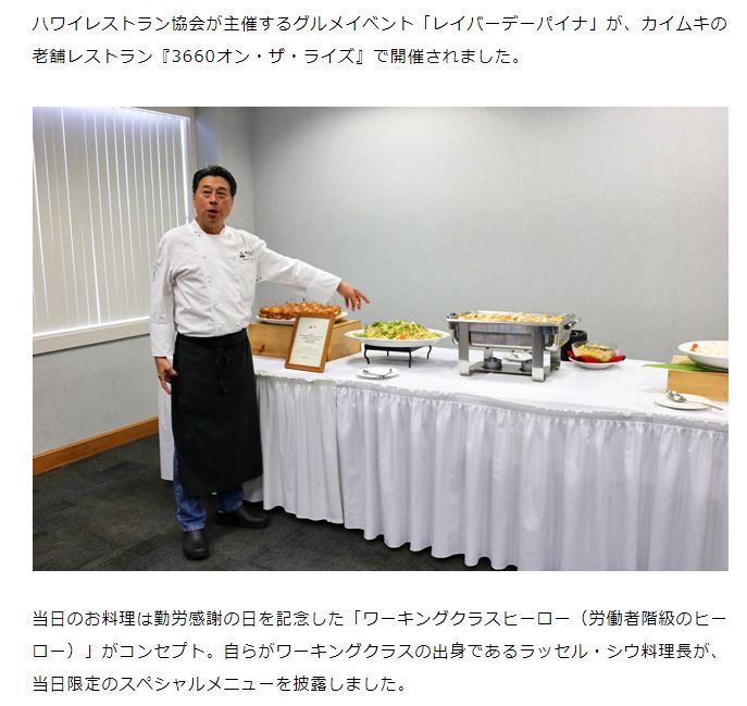 Event at 360 on the Rise - Hawaii Restaurant Association